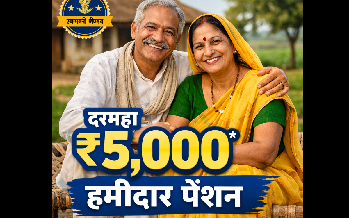 अटल पेन्शन योजना अंतर्गत ₹5,000 हमीदार मासिक पेन्शन दर्शवणारे ग्रामीण पार्श्वभूमीतील आनंदी वृद्ध दांपत्य