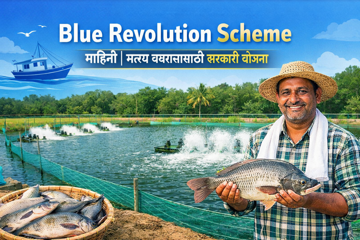 Blue Revolution Scheme अंतर्गत मत्स्य तलाव आणि मासे पालन करणारा शेतकरी