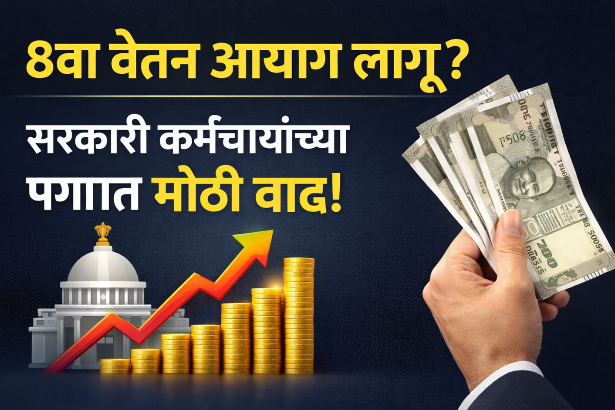8th pay commission salary increase for government employees
